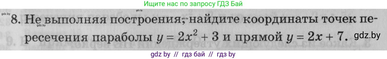 Математика, 9 класс сборник заданий для выпускного экзамена, авторы: Беняш-Кривец Валерий Вацлавович, Цыбулько Оксана Евгеньевна, Пирютко Ольга Николаевна, Казаков Валерий Владимирович, издательство Академия образования, Минск, 2024, страница 163, номер 8, Условие