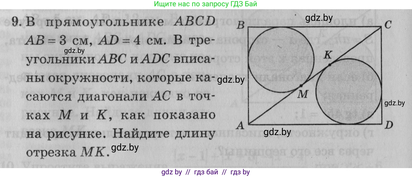 Математика, 9 класс сборник заданий для выпускного экзамена, авторы: Беняш-Кривец Валерий Вацлавович, Цыбулько Оксана Евгеньевна, Пирютко Ольга Николаевна, Казаков Валерий Владимирович, издательство Академия образования, Минск, 2024, страница 163, номер 9, Условие