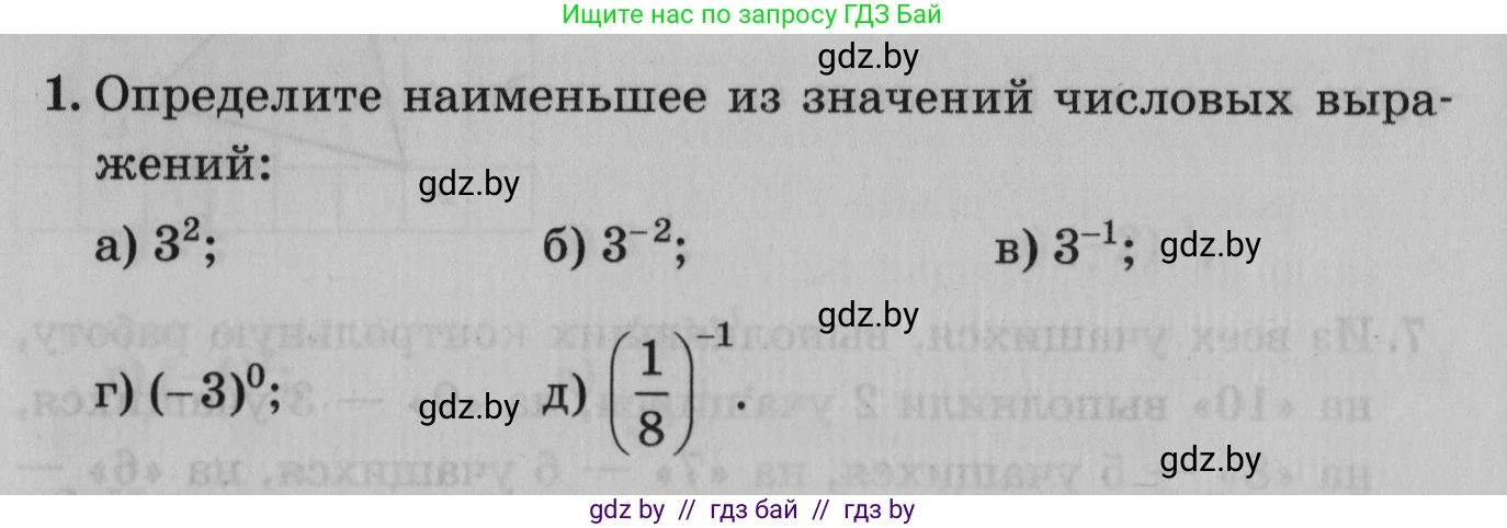 Математика, 9 класс сборник заданий для выпускного экзамена, авторы: Беняш-Кривец Валерий Вацлавович, Цыбулько Оксана Евгеньевна, Пирютко Ольга Николаевна, Казаков Валерий Владимирович, издательство Академия образования, Минск, 2024, страница 164, номер 1, Условие