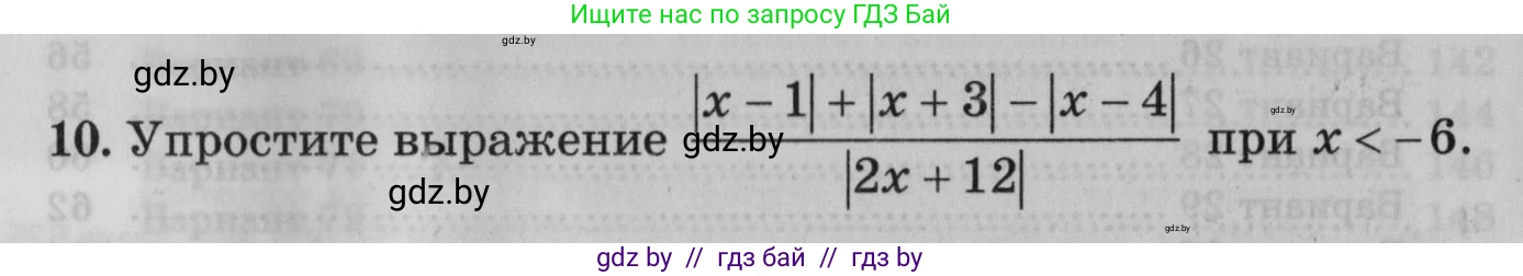 Математика, 9 класс сборник заданий для выпускного экзамена, авторы: Беняш-Кривец Валерий Вацлавович, Цыбулько Оксана Евгеньевна, Пирютко Ольга Николаевна, Казаков Валерий Владимирович, издательство Академия образования, Минск, 2024, страница 165, номер 10, Условие