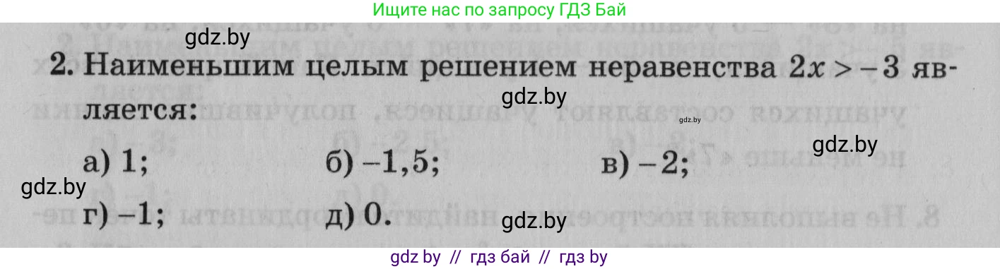 Математика, 9 класс сборник заданий для выпускного экзамена, авторы: Беняш-Кривец Валерий Вацлавович, Цыбулько Оксана Евгеньевна, Пирютко Ольга Николаевна, Казаков Валерий Владимирович, издательство Академия образования, Минск, 2024, страница 164, номер 2, Условие