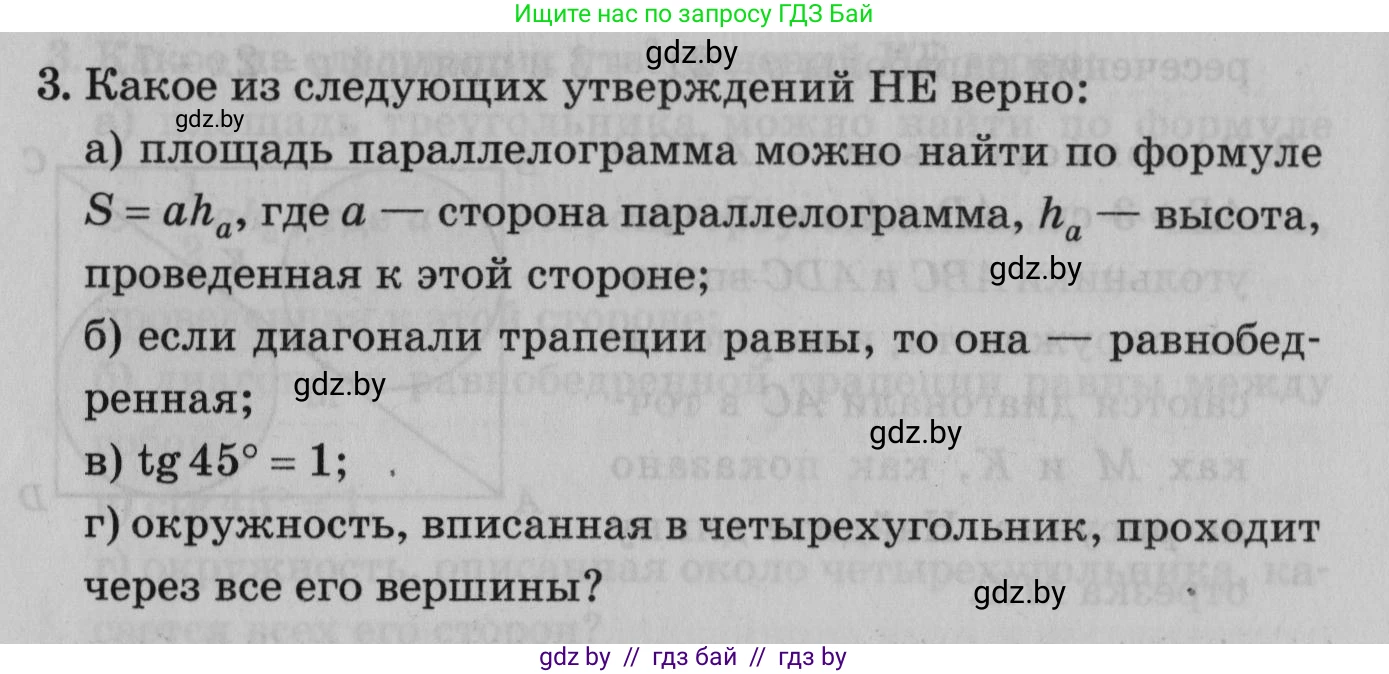 Математика, 9 класс сборник заданий для выпускного экзамена, авторы: Беняш-Кривец Валерий Вацлавович, Цыбулько Оксана Евгеньевна, Пирютко Ольга Николаевна, Казаков Валерий Владимирович, издательство Академия образования, Минск, 2024, страница 164, номер 3, Условие