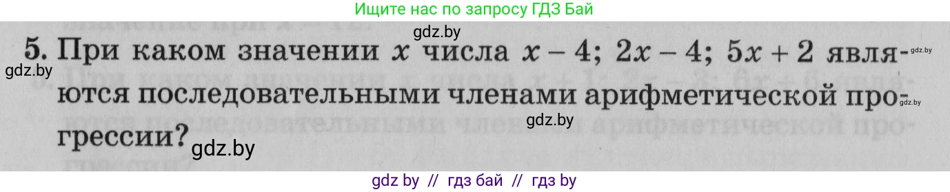 Математика, 9 класс сборник заданий для выпускного экзамена, авторы: Беняш-Кривец Валерий Вацлавович, Цыбулько Оксана Евгеньевна, Пирютко Ольга Николаевна, Казаков Валерий Владимирович, издательство Академия образования, Минск, 2024, страница 164, номер 5, Условие