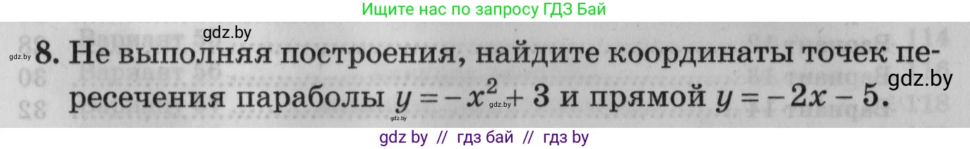 Математика, 9 класс сборник заданий для выпускного экзамена, авторы: Беняш-Кривец Валерий Вацлавович, Цыбулько Оксана Евгеньевна, Пирютко Ольга Николаевна, Казаков Валерий Владимирович, издательство Академия образования, Минск, 2024, страница 165, номер 8, Условие