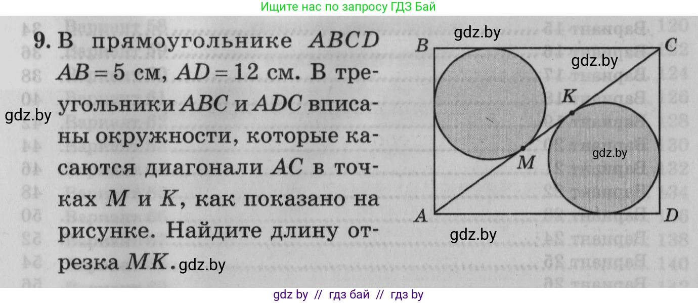 Математика, 9 класс сборник заданий для выпускного экзамена, авторы: Беняш-Кривец Валерий Вацлавович, Цыбулько Оксана Евгеньевна, Пирютко Ольга Николаевна, Казаков Валерий Владимирович, издательство Академия образования, Минск, 2024, страница 165, номер 9, Условие