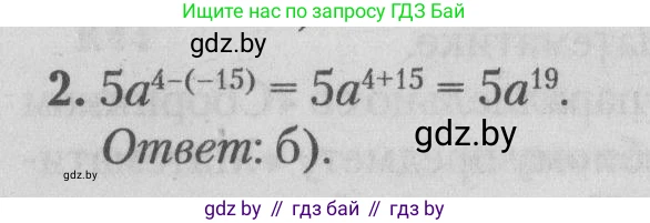 Математика, 9 класс сборник заданий для выпускного экзамена, авторы: Беняш-Кривец Валерий Вацлавович, Цыбулько Оксана Евгеньевна, Пирютко Ольга Николаевна, Казаков Валерий Владимирович, издательство Академия образования, Минск, 2024, страница 6, номер 2, Решение 1 2026