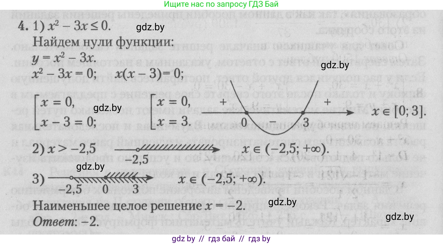 Математика, 9 класс сборник заданий для выпускного экзамена, авторы: Беняш-Кривец Валерий Вацлавович, Цыбулько Оксана Евгеньевна, Пирютко Ольга Николаевна, Казаков Валерий Владимирович, издательство Академия образования, Минск, 2024, страница 6, номер 4, Решение 1 2026