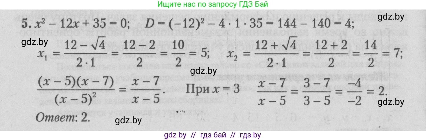 Математика, 9 класс сборник заданий для выпускного экзамена, авторы: Беняш-Кривец Валерий Вацлавович, Цыбулько Оксана Евгеньевна, Пирютко Ольга Николаевна, Казаков Валерий Владимирович, издательство Академия образования, Минск, 2024, страница 6, номер 5, Решение 1 2026