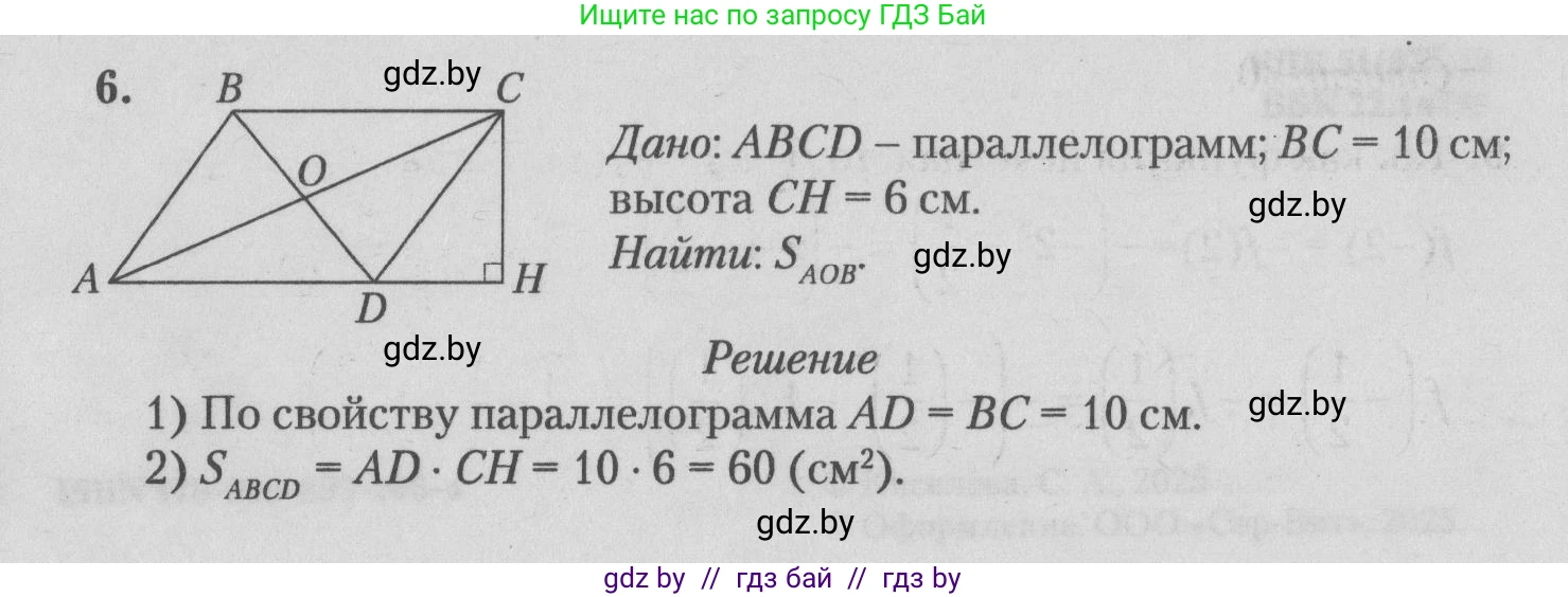 Математика, 9 класс сборник заданий для выпускного экзамена, авторы: Беняш-Кривец Валерий Вацлавович, Цыбулько Оксана Евгеньевна, Пирютко Ольга Николаевна, Казаков Валерий Владимирович, издательство Академия образования, Минск, 2024, страница 6, номер 6, Решение 1 2026