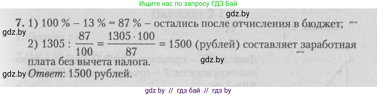 Математика, 9 класс сборник заданий для выпускного экзамена, авторы: Беняш-Кривец Валерий Вацлавович, Цыбулько Оксана Евгеньевна, Пирютко Ольга Николаевна, Казаков Валерий Владимирович, издательство Академия образования, Минск, 2024, страница 7, номер 7, Решение 1 2026