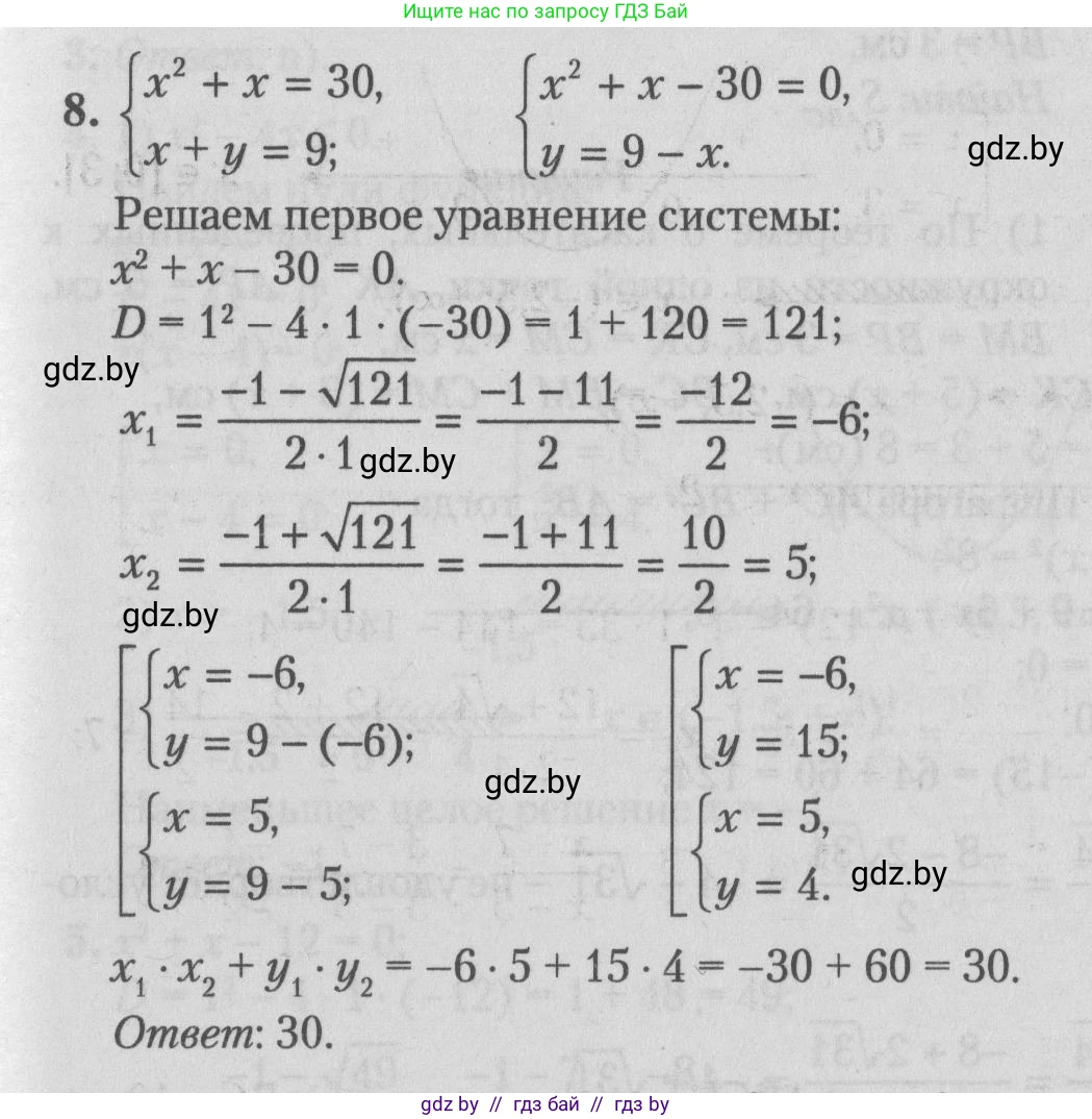 Математика, 9 класс сборник заданий для выпускного экзамена, авторы: Беняш-Кривец Валерий Вацлавович, Цыбулько Оксана Евгеньевна, Пирютко Ольга Николаевна, Казаков Валерий Владимирович, издательство Академия образования, Минск, 2024, страница 7, номер 8, Решение 1 2026