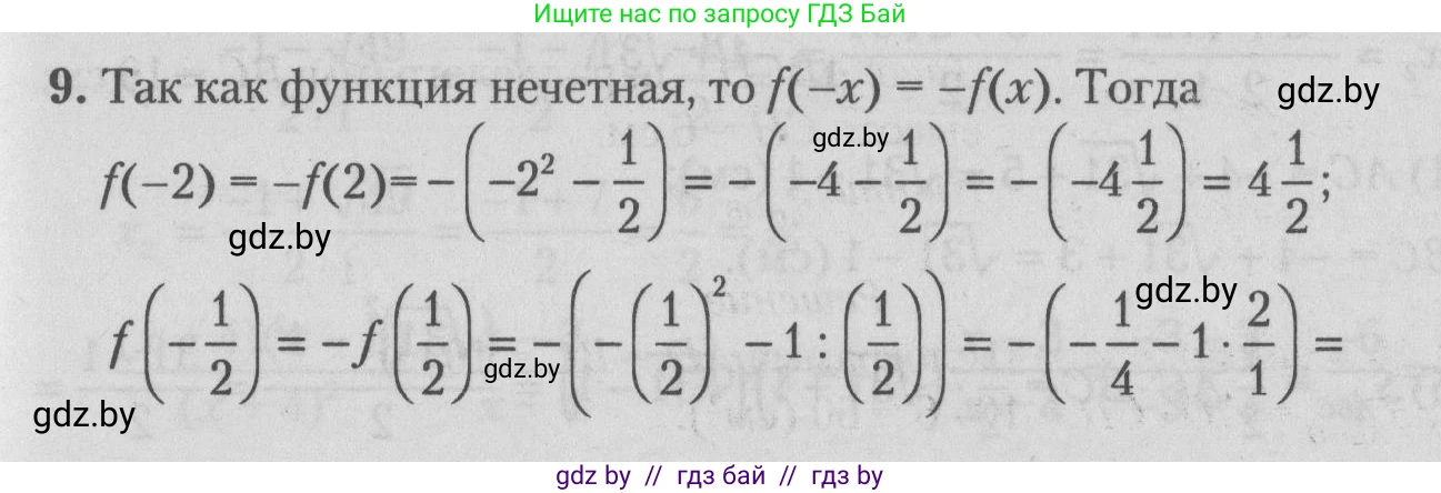 Математика, 9 класс сборник заданий для выпускного экзамена, авторы: Беняш-Кривец Валерий Вацлавович, Цыбулько Оксана Евгеньевна, Пирютко Ольга Николаевна, Казаков Валерий Владимирович, издательство Академия образования, Минск, 2024, страница 7, номер 9, Решение 1 2026