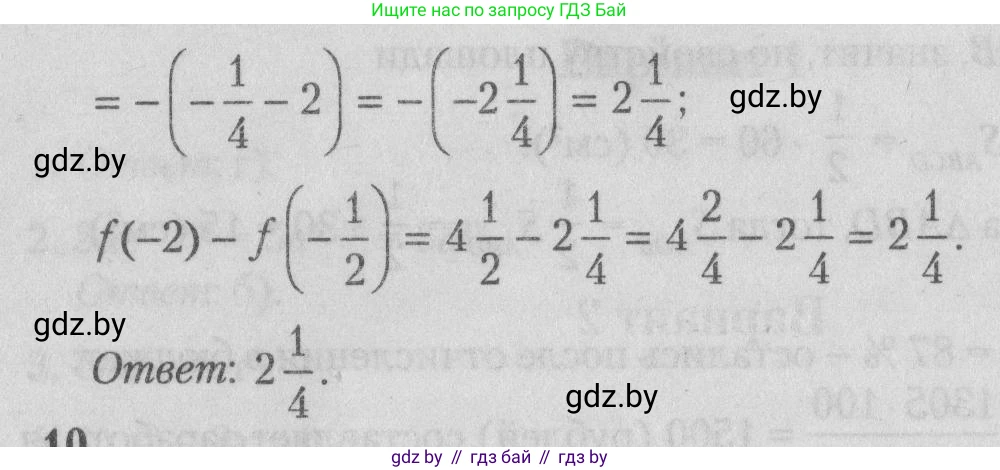Математика, 9 класс сборник заданий для выпускного экзамена, авторы: Беняш-Кривец Валерий Вацлавович, Цыбулько Оксана Евгеньевна, Пирютко Ольга Николаевна, Казаков Валерий Владимирович, издательство Академия образования, Минск, 2024, страница 7, номер 9, Решение 1 2026 (продолжение 2)
