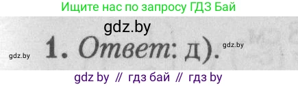 Математика, 9 класс сборник заданий для выпускного экзамена, авторы: Беняш-Кривец Валерий Вацлавович, Цыбулько Оксана Евгеньевна, Пирютко Ольга Николаевна, Казаков Валерий Владимирович, издательство Академия образования, Минск, 2024, страница 8, номер 1, Решение 1 2026