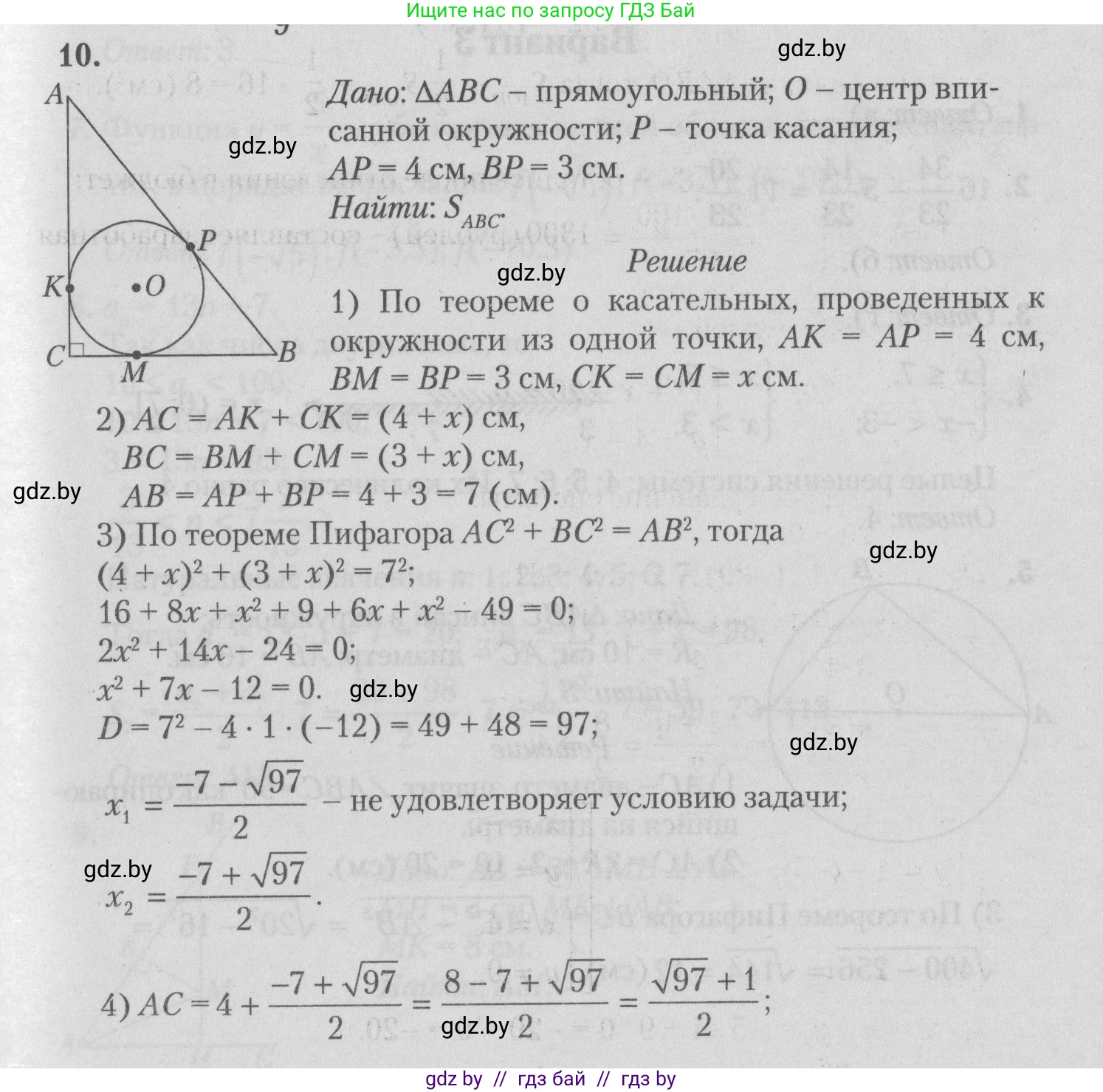Математика, 9 класс сборник заданий для выпускного экзамена, авторы: Беняш-Кривец Валерий Вацлавович, Цыбулько Оксана Евгеньевна, Пирютко Ольга Николаевна, Казаков Валерий Владимирович, издательство Академия образования, Минск, 2024, страница 9, номер 10, Решение 1 2026