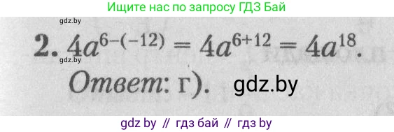 Математика, 9 класс сборник заданий для выпускного экзамена, авторы: Беняш-Кривец Валерий Вацлавович, Цыбулько Оксана Евгеньевна, Пирютко Ольга Николаевна, Казаков Валерий Владимирович, издательство Академия образования, Минск, 2024, страница 8, номер 2, Решение 1 2026