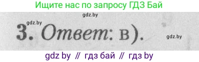 Математика, 9 класс сборник заданий для выпускного экзамена, авторы: Беняш-Кривец Валерий Вацлавович, Цыбулько Оксана Евгеньевна, Пирютко Ольга Николаевна, Казаков Валерий Владимирович, издательство Академия образования, Минск, 2024, страница 8, номер 3, Решение 1 2026