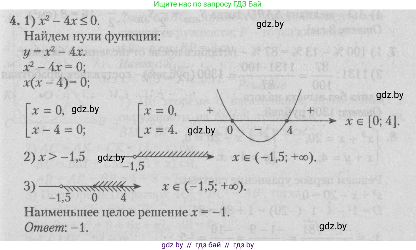 Математика, 9 класс сборник заданий для выпускного экзамена, авторы: Беняш-Кривец Валерий Вацлавович, Цыбулько Оксана Евгеньевна, Пирютко Ольга Николаевна, Казаков Валерий Владимирович, издательство Академия образования, Минск, 2024, страница 8, номер 4, Решение 1 2026