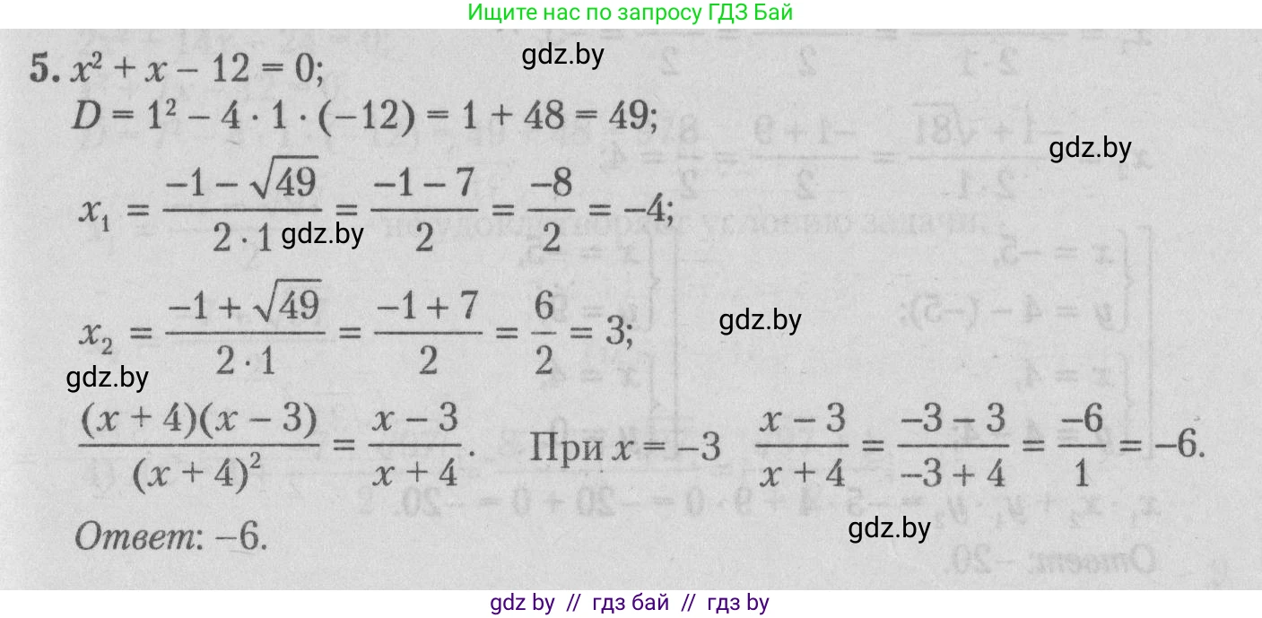 Математика, 9 класс сборник заданий для выпускного экзамена, авторы: Беняш-Кривец Валерий Вацлавович, Цыбулько Оксана Евгеньевна, Пирютко Ольга Николаевна, Казаков Валерий Владимирович, издательство Академия образования, Минск, 2024, страница 8, номер 5, Решение 1 2026