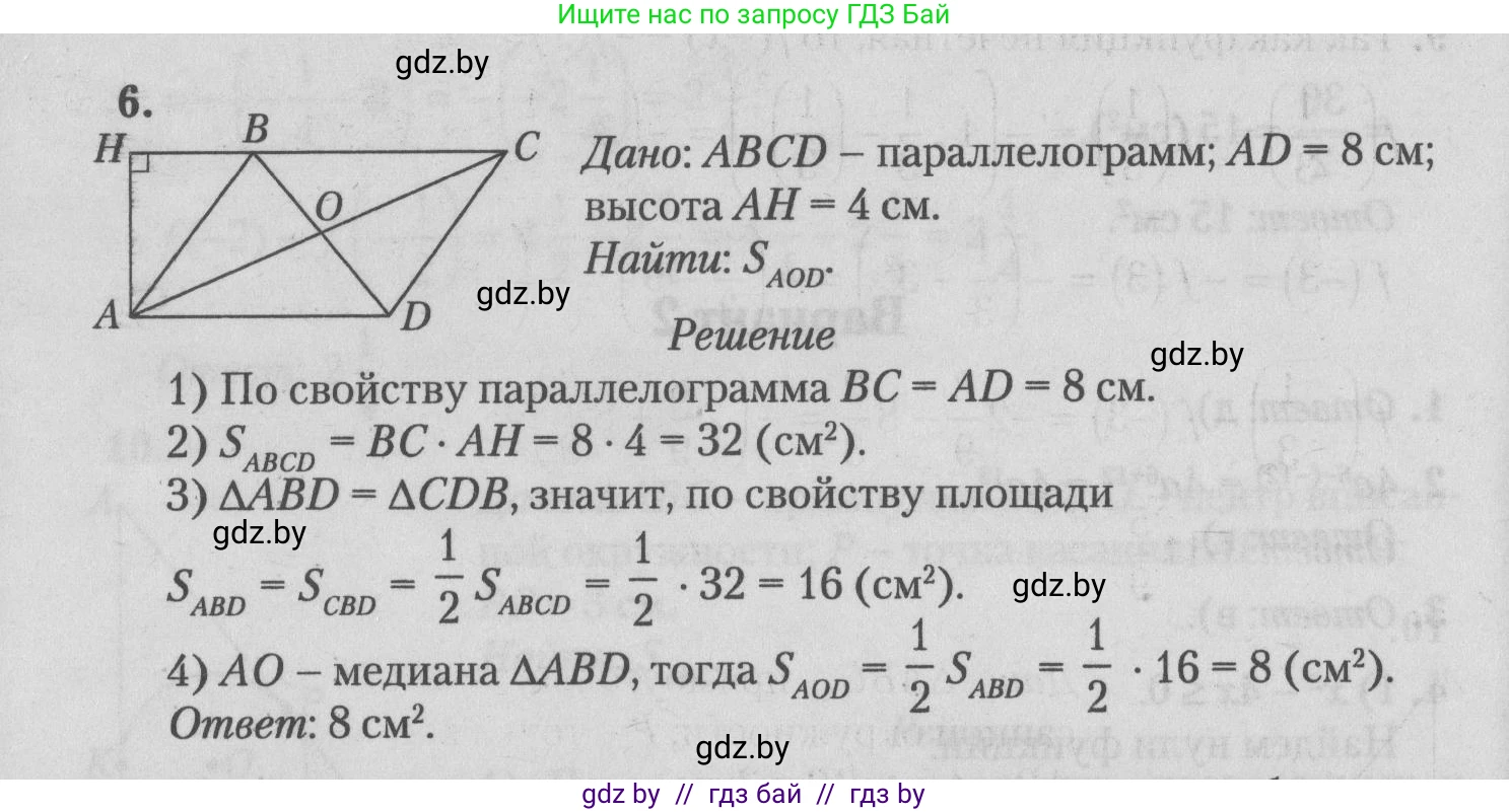 Математика, 9 класс сборник заданий для выпускного экзамена, авторы: Беняш-Кривец Валерий Вацлавович, Цыбулько Оксана Евгеньевна, Пирютко Ольга Николаевна, Казаков Валерий Владимирович, издательство Академия образования, Минск, 2024, страница 8, номер 6, Решение 1 2026