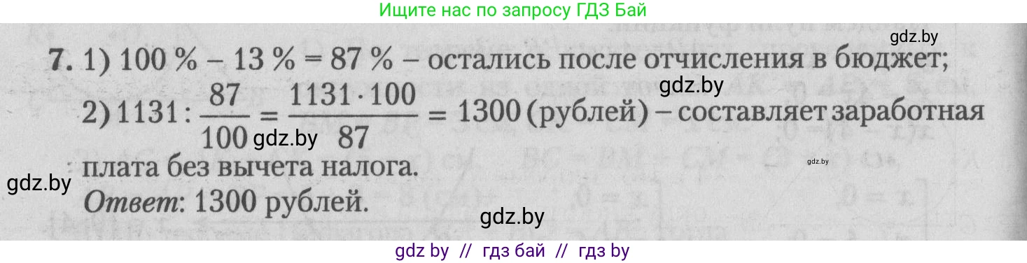 Математика, 9 класс сборник заданий для выпускного экзамена, авторы: Беняш-Кривец Валерий Вацлавович, Цыбулько Оксана Евгеньевна, Пирютко Ольга Николаевна, Казаков Валерий Владимирович, издательство Академия образования, Минск, 2024, страница 9, номер 7, Решение 1 2026