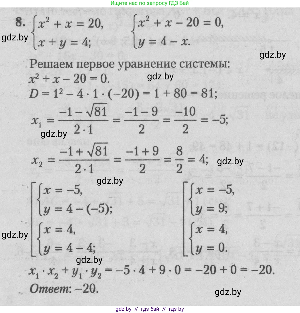 Математика, 9 класс сборник заданий для выпускного экзамена, авторы: Беняш-Кривец Валерий Вацлавович, Цыбулько Оксана Евгеньевна, Пирютко Ольга Николаевна, Казаков Валерий Владимирович, издательство Академия образования, Минск, 2024, страница 9, номер 8, Решение 1 2026