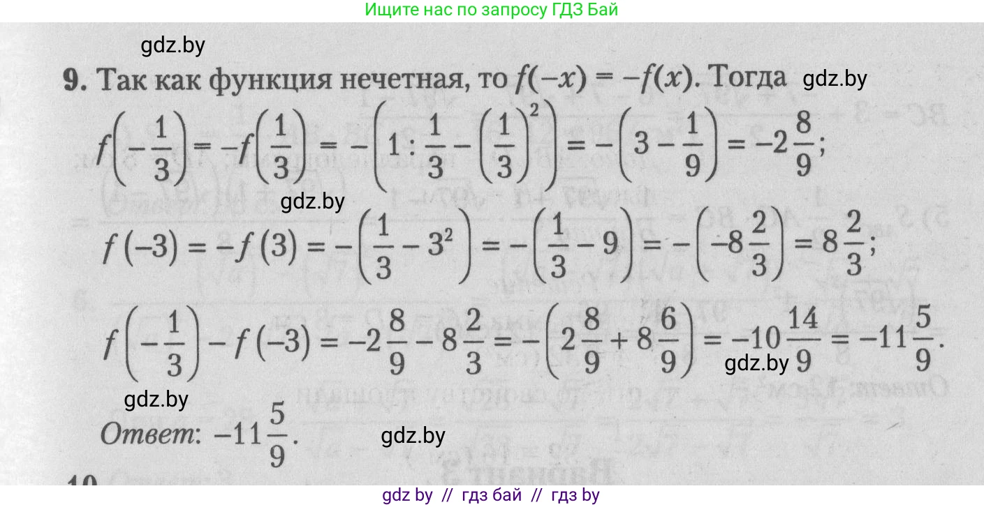 Математика, 9 класс сборник заданий для выпускного экзамена, авторы: Беняш-Кривец Валерий Вацлавович, Цыбулько Оксана Евгеньевна, Пирютко Ольга Николаевна, Казаков Валерий Владимирович, издательство Академия образования, Минск, 2024, страница 9, номер 9, Решение 1 2026
