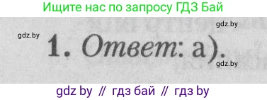 Математика, 9 класс сборник заданий для выпускного экзамена, авторы: Беняш-Кривец Валерий Вацлавович, Цыбулько Оксана Евгеньевна, Пирютко Ольга Николаевна, Казаков Валерий Владимирович, издательство Академия образования, Минск, 2024, страница 10, номер 1, Решение 1 2026