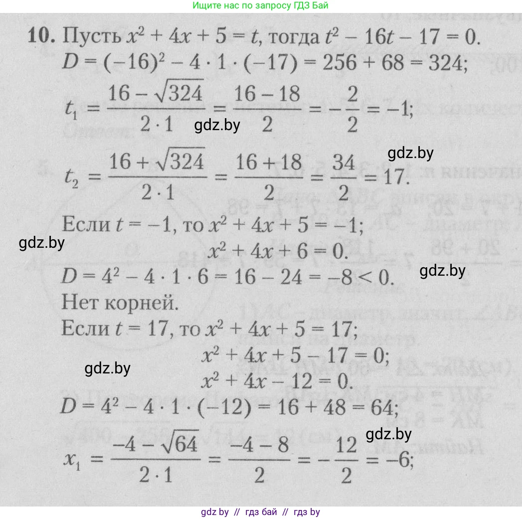 Математика, 9 класс сборник заданий для выпускного экзамена, авторы: Беняш-Кривец Валерий Вацлавович, Цыбулько Оксана Евгеньевна, Пирютко Ольга Николаевна, Казаков Валерий Владимирович, издательство Академия образования, Минск, 2024, страница 11, номер 10, Решение 1 2026