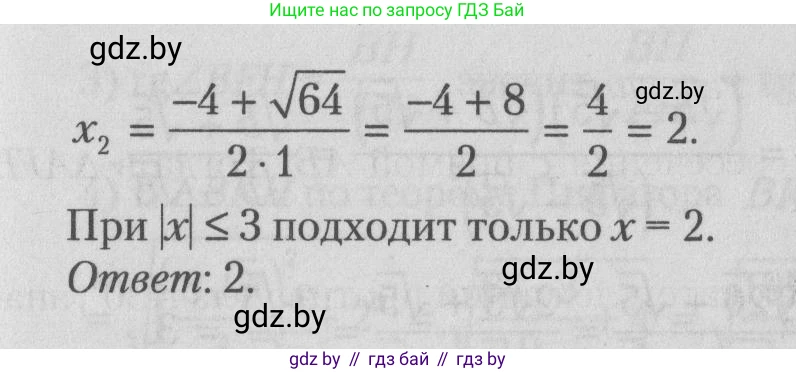 Математика, 9 класс сборник заданий для выпускного экзамена, авторы: Беняш-Кривец Валерий Вацлавович, Цыбулько Оксана Евгеньевна, Пирютко Ольга Николаевна, Казаков Валерий Владимирович, издательство Академия образования, Минск, 2024, страница 11, номер 10, Решение 1 2026 (продолжение 2)