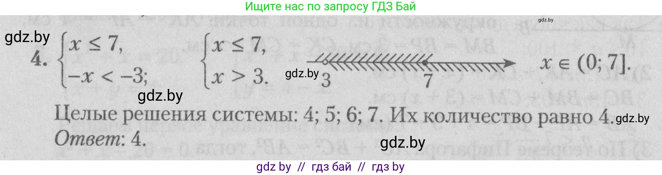 Математика, 9 класс сборник заданий для выпускного экзамена, авторы: Беняш-Кривец Валерий Вацлавович, Цыбулько Оксана Евгеньевна, Пирютко Ольга Николаевна, Казаков Валерий Владимирович, издательство Академия образования, Минск, 2024, страница 10, номер 4, Решение 1 2026