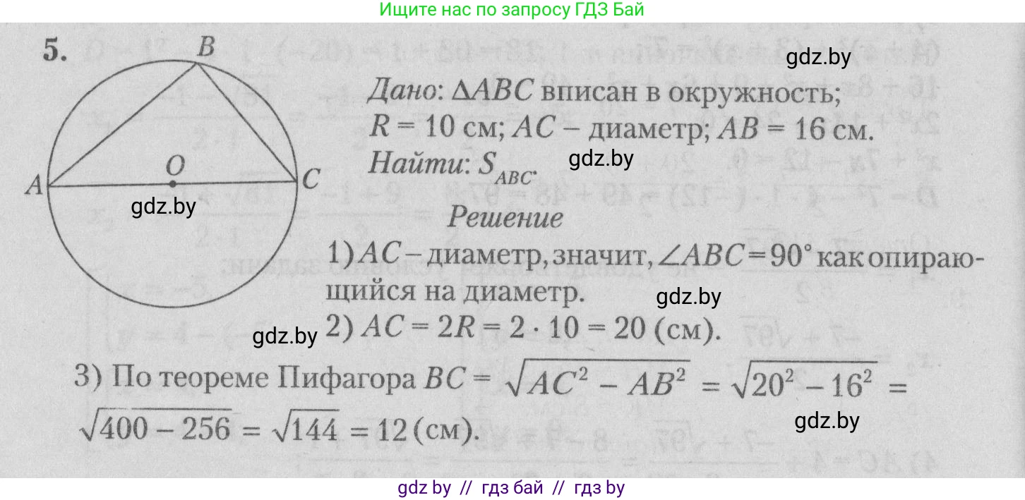 Математика, 9 класс сборник заданий для выпускного экзамена, авторы: Беняш-Кривец Валерий Вацлавович, Цыбулько Оксана Евгеньевна, Пирютко Ольга Николаевна, Казаков Валерий Владимирович, издательство Академия образования, Минск, 2024, страница 10, номер 5, Решение 1 2026
