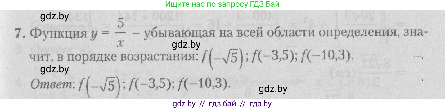 Математика, 9 класс сборник заданий для выпускного экзамена, авторы: Беняш-Кривец Валерий Вацлавович, Цыбулько Оксана Евгеньевна, Пирютко Ольга Николаевна, Казаков Валерий Владимирович, издательство Академия образования, Минск, 2024, страница 11, номер 7, Решение 1 2026