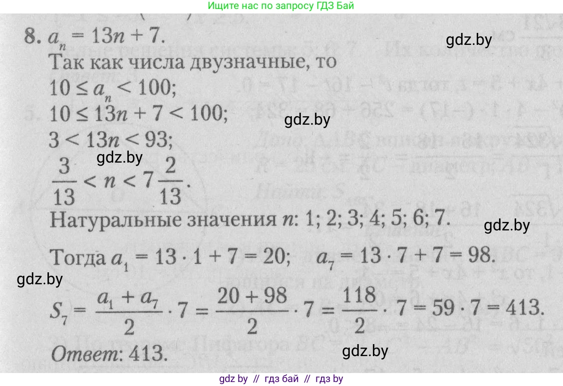 Математика, 9 класс сборник заданий для выпускного экзамена, авторы: Беняш-Кривец Валерий Вацлавович, Цыбулько Оксана Евгеньевна, Пирютко Ольга Николаевна, Казаков Валерий Владимирович, издательство Академия образования, Минск, 2024, страница 11, номер 8, Решение 1 2026