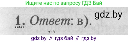 Математика, 9 класс сборник заданий для выпускного экзамена, авторы: Беняш-Кривец Валерий Вацлавович, Цыбулько Оксана Евгеньевна, Пирютко Ольга Николаевна, Казаков Валерий Владимирович, издательство Академия образования, Минск, 2024, страница 12, номер 1, Решение 1 2026