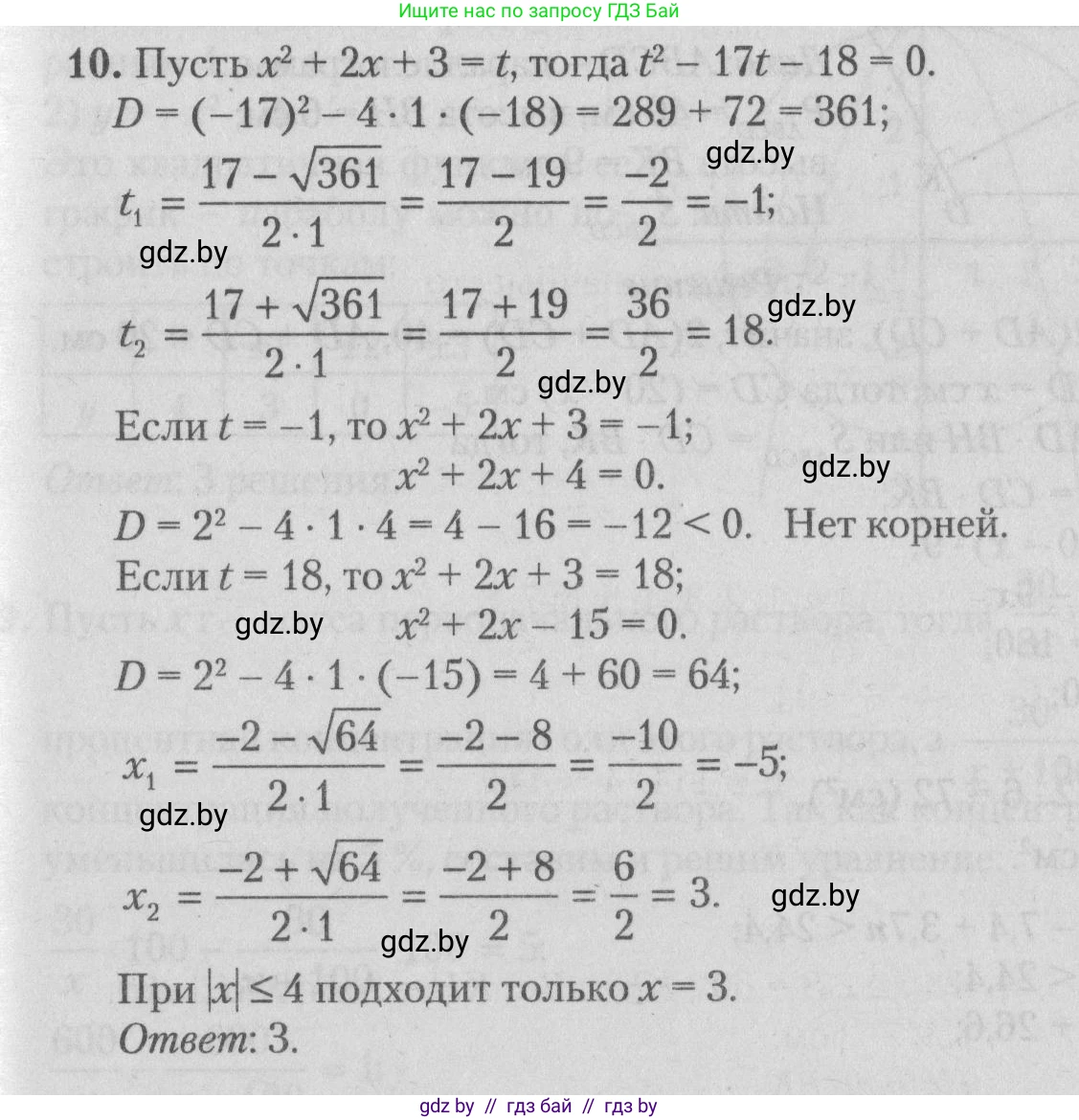 Математика, 9 класс сборник заданий для выпускного экзамена, авторы: Беняш-Кривец Валерий Вацлавович, Цыбулько Оксана Евгеньевна, Пирютко Ольга Николаевна, Казаков Валерий Владимирович, издательство Академия образования, Минск, 2024, страница 13, номер 10, Решение 1 2026