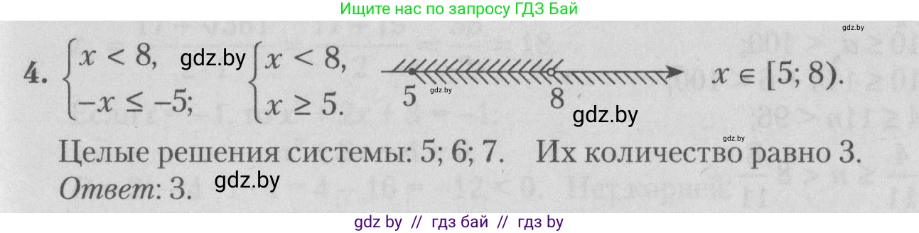Математика, 9 класс сборник заданий для выпускного экзамена, авторы: Беняш-Кривец Валерий Вацлавович, Цыбулько Оксана Евгеньевна, Пирютко Ольга Николаевна, Казаков Валерий Владимирович, издательство Академия образования, Минск, 2024, страница 12, номер 4, Решение 1 2026