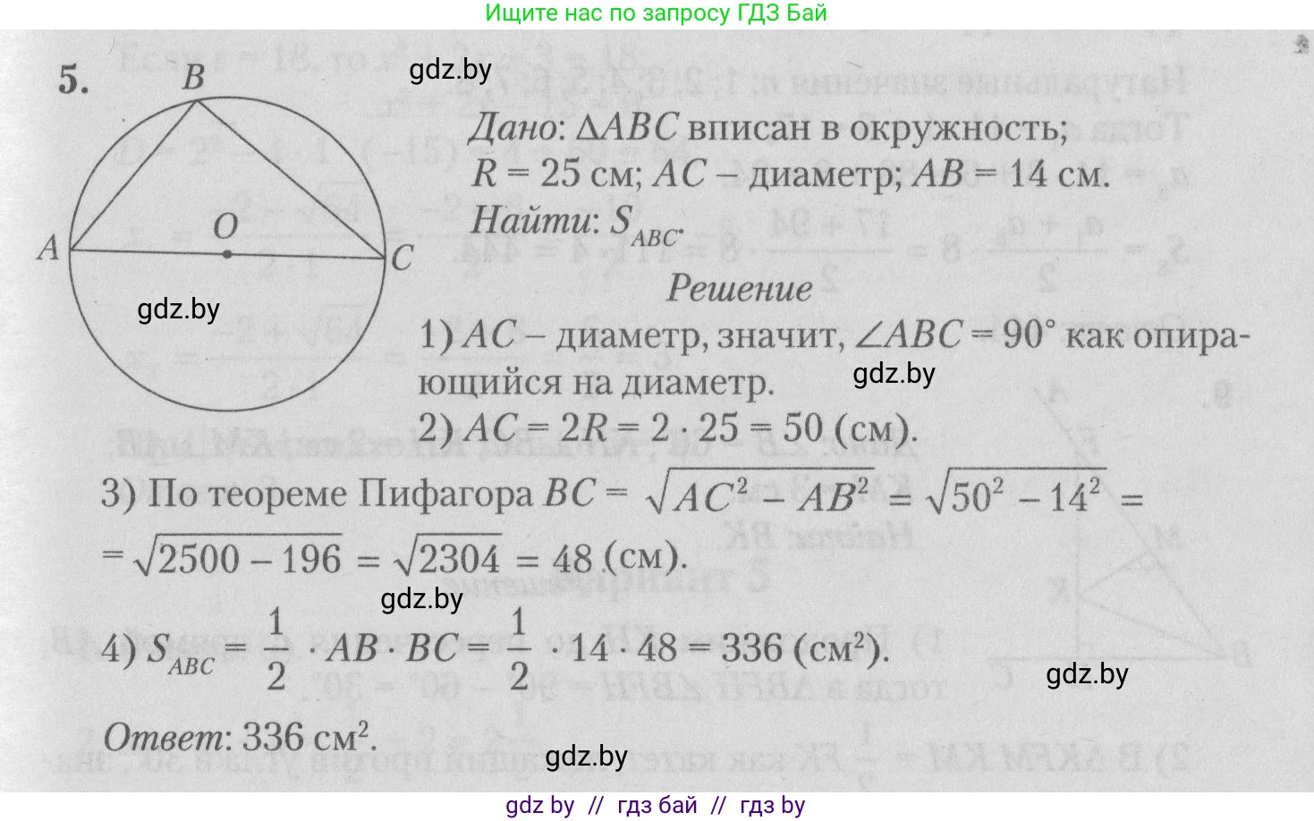 Математика, 9 класс сборник заданий для выпускного экзамена, авторы: Беняш-Кривец Валерий Вацлавович, Цыбулько Оксана Евгеньевна, Пирютко Ольга Николаевна, Казаков Валерий Владимирович, издательство Академия образования, Минск, 2024, страница 12, номер 5, Решение 1 2026