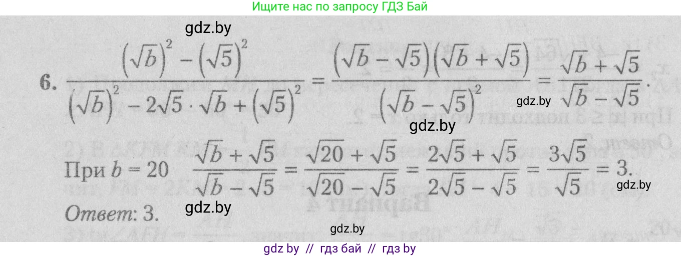 Математика, 9 класс сборник заданий для выпускного экзамена, авторы: Беняш-Кривец Валерий Вацлавович, Цыбулько Оксана Евгеньевна, Пирютко Ольга Николаевна, Казаков Валерий Владимирович, издательство Академия образования, Минск, 2024, страница 12, номер 6, Решение 1 2026