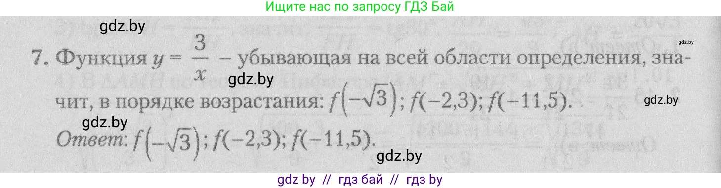 Математика, 9 класс сборник заданий для выпускного экзамена, авторы: Беняш-Кривец Валерий Вацлавович, Цыбулько Оксана Евгеньевна, Пирютко Ольга Николаевна, Казаков Валерий Владимирович, издательство Академия образования, Минск, 2024, страница 13, номер 7, Решение 1 2026