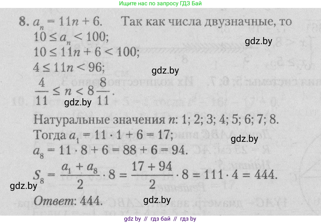 Математика, 9 класс сборник заданий для выпускного экзамена, авторы: Беняш-Кривец Валерий Вацлавович, Цыбулько Оксана Евгеньевна, Пирютко Ольга Николаевна, Казаков Валерий Владимирович, издательство Академия образования, Минск, 2024, страница 13, номер 8, Решение 1 2026