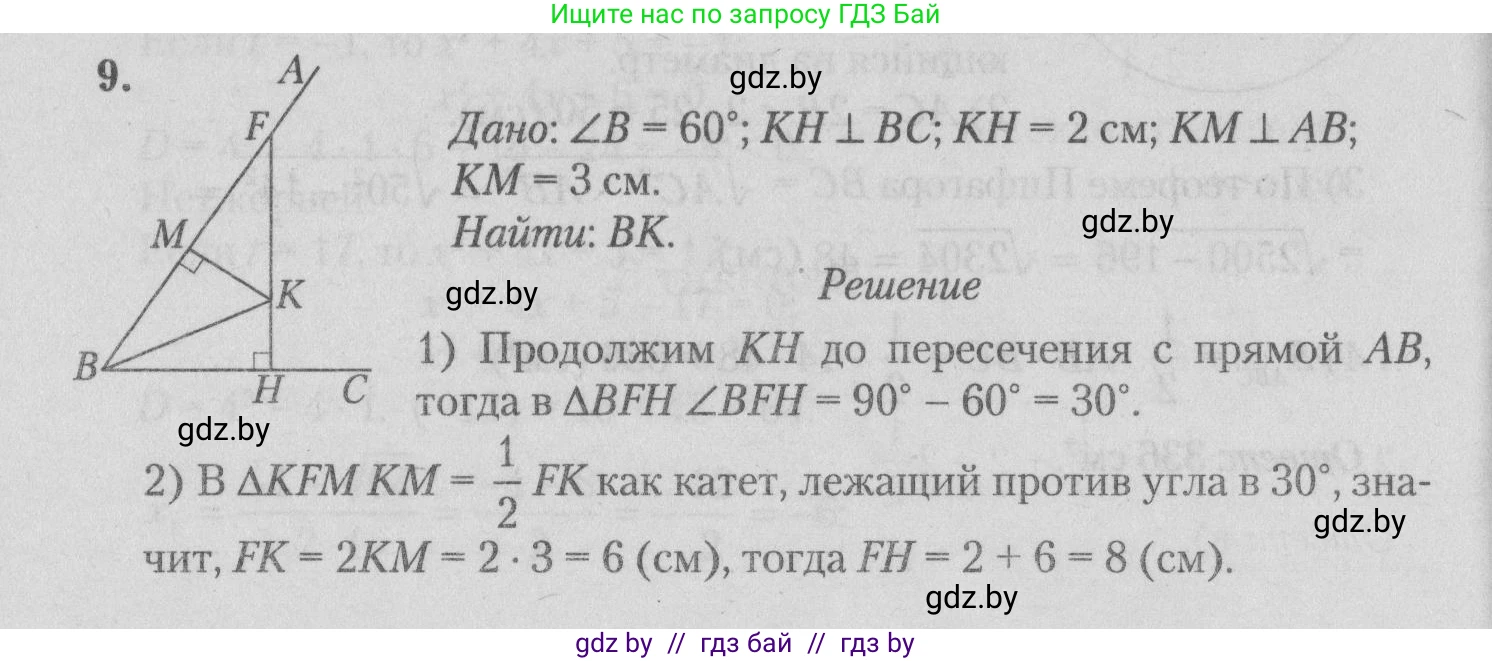 Математика, 9 класс сборник заданий для выпускного экзамена, авторы: Беняш-Кривец Валерий Вацлавович, Цыбулько Оксана Евгеньевна, Пирютко Ольга Николаевна, Казаков Валерий Владимирович, издательство Академия образования, Минск, 2024, страница 13, номер 9, Решение 1 2026