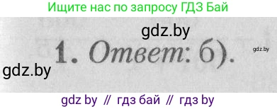 Математика, 9 класс сборник заданий для выпускного экзамена, авторы: Беняш-Кривец Валерий Вацлавович, Цыбулько Оксана Евгеньевна, Пирютко Ольга Николаевна, Казаков Валерий Владимирович, издательство Академия образования, Минск, 2024, страница 14, номер 1, Решение 1 2026