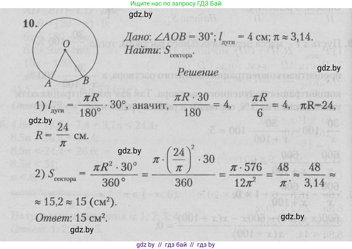 Математика, 9 класс сборник заданий для выпускного экзамена, авторы: Беняш-Кривец Валерий Вацлавович, Цыбулько Оксана Евгеньевна, Пирютко Ольга Николаевна, Казаков Валерий Владимирович, издательство Академия образования, Минск, 2024, страница 15, номер 10, Решение 1 2026