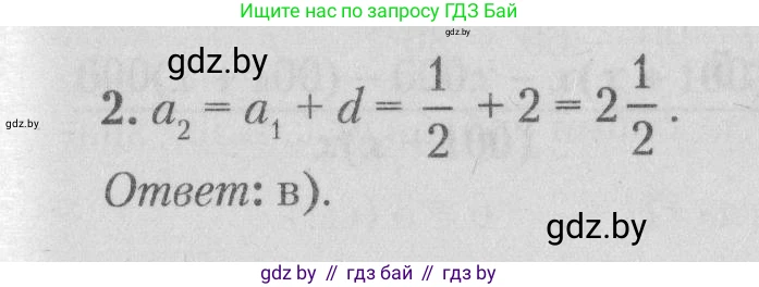 Математика, 9 класс сборник заданий для выпускного экзамена, авторы: Беняш-Кривец Валерий Вацлавович, Цыбулько Оксана Евгеньевна, Пирютко Ольга Николаевна, Казаков Валерий Владимирович, издательство Академия образования, Минск, 2024, страница 14, номер 2, Решение 1 2026
