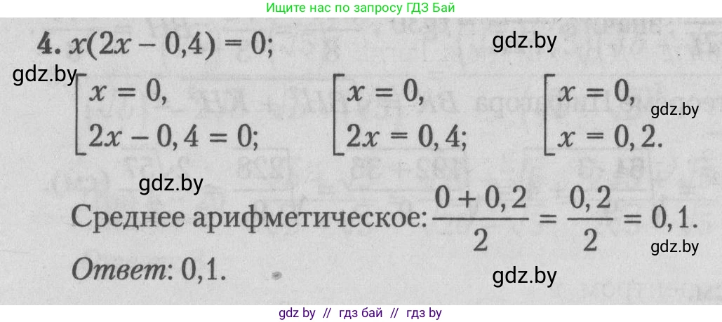 Математика, 9 класс сборник заданий для выпускного экзамена, авторы: Беняш-Кривец Валерий Вацлавович, Цыбулько Оксана Евгеньевна, Пирютко Ольга Николаевна, Казаков Валерий Владимирович, издательство Академия образования, Минск, 2024, страница 14, номер 4, Решение 1 2026
