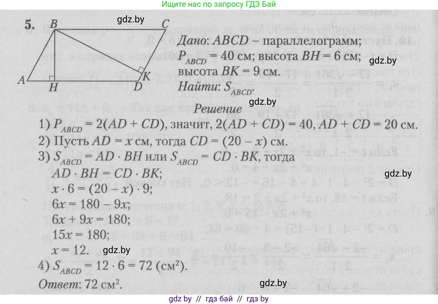 Математика, 9 класс сборник заданий для выпускного экзамена, авторы: Беняш-Кривец Валерий Вацлавович, Цыбулько Оксана Евгеньевна, Пирютко Ольга Николаевна, Казаков Валерий Владимирович, издательство Академия образования, Минск, 2024, страница 14, номер 5, Решение 1 2026