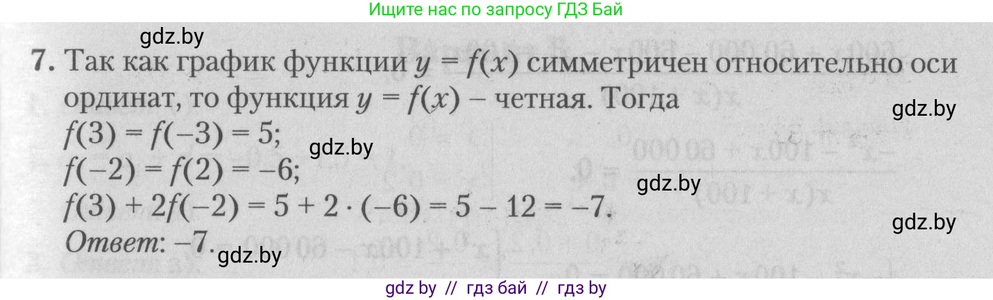 Математика, 9 класс сборник заданий для выпускного экзамена, авторы: Беняш-Кривец Валерий Вацлавович, Цыбулько Оксана Евгеньевна, Пирютко Ольга Николаевна, Казаков Валерий Владимирович, издательство Академия образования, Минск, 2024, страница 15, номер 7, Решение 1 2026