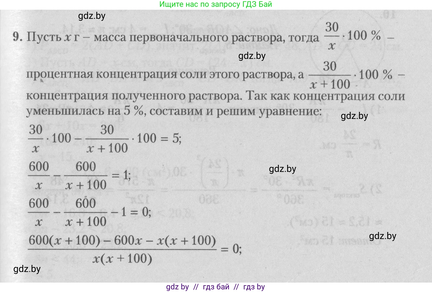 Математика, 9 класс сборник заданий для выпускного экзамена, авторы: Беняш-Кривец Валерий Вацлавович, Цыбулько Оксана Евгеньевна, Пирютко Ольга Николаевна, Казаков Валерий Владимирович, издательство Академия образования, Минск, 2024, страница 15, номер 9, Решение 1 2026