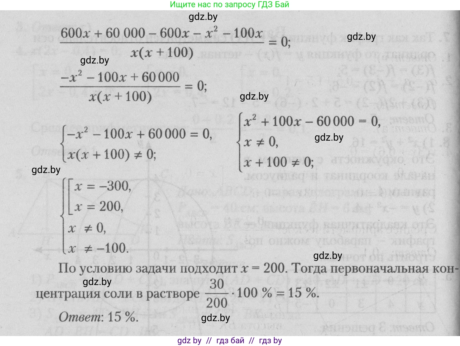 Математика, 9 класс сборник заданий для выпускного экзамена, авторы: Беняш-Кривец Валерий Вацлавович, Цыбулько Оксана Евгеньевна, Пирютко Ольга Николаевна, Казаков Валерий Владимирович, издательство Академия образования, Минск, 2024, страница 15, номер 9, Решение 1 2026 (продолжение 2)